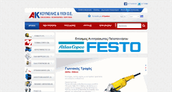 Desktop Screenshot of akounelis.gr